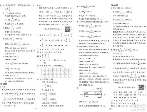 宁夏人民教育出版社2024年秋学霸提优大试卷六年级数学上册北师大版答案