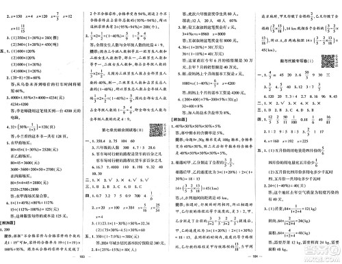 宁夏人民教育出版社2024年秋学霸提优大试卷六年级数学上册北师大版答案