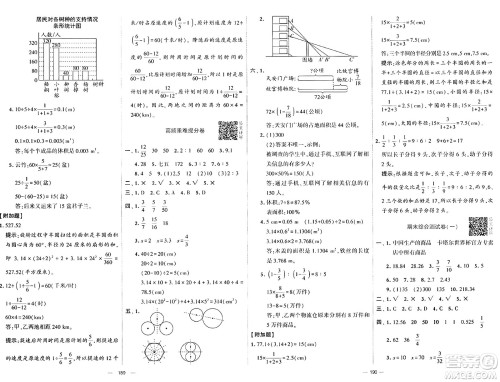 宁夏人民教育出版社2024年秋学霸提优大试卷六年级数学上册北师大版答案