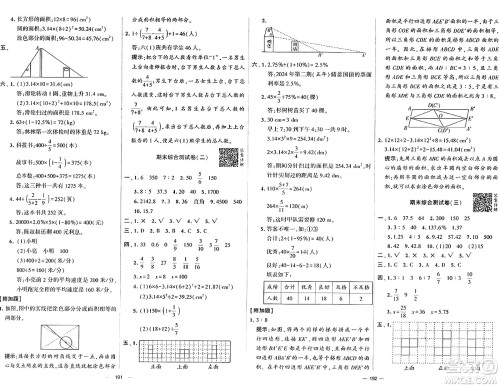 宁夏人民教育出版社2024年秋学霸提优大试卷六年级数学上册北师大版答案