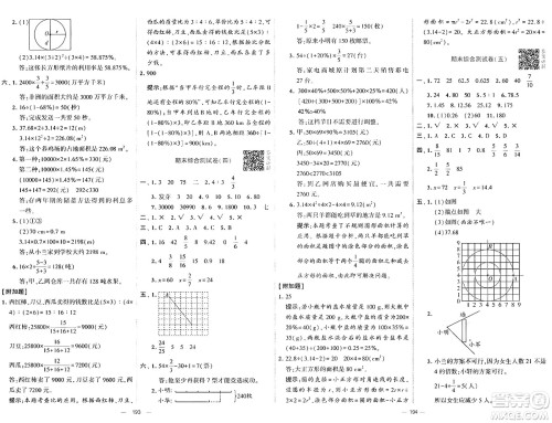 宁夏人民教育出版社2024年秋学霸提优大试卷六年级数学上册北师大版答案