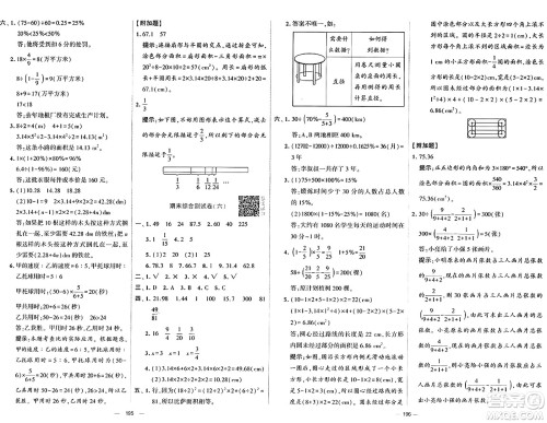 宁夏人民教育出版社2024年秋学霸提优大试卷六年级数学上册北师大版答案