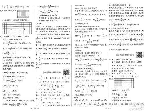 河海大学出版社2024年秋学霸提优大试卷六年级数学上册冀教版答案