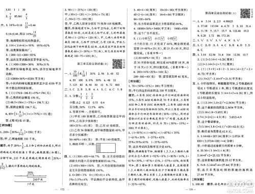 河海大学出版社2024年秋学霸提优大试卷六年级数学上册冀教版答案 河海大学出版社2024年秋学霸提优大试卷六年级数学上册冀教版答案