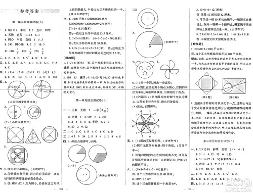 河海大学出版社2024年秋学霸提优大试卷六年级数学上册冀教版答案