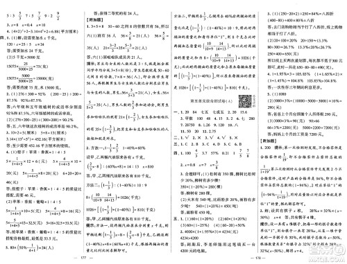 河海大学出版社2024年秋学霸提优大试卷六年级数学上册冀教版答案