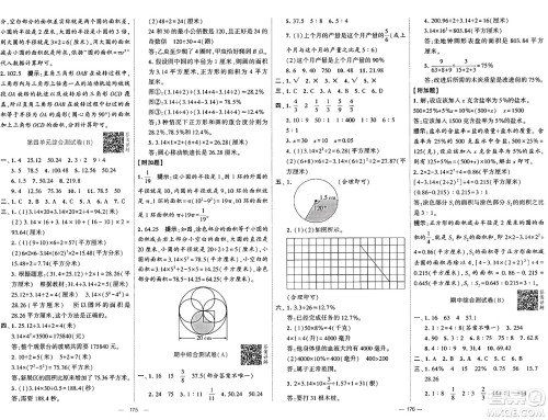 河海大学出版社2024年秋学霸提优大试卷六年级数学上册冀教版答案