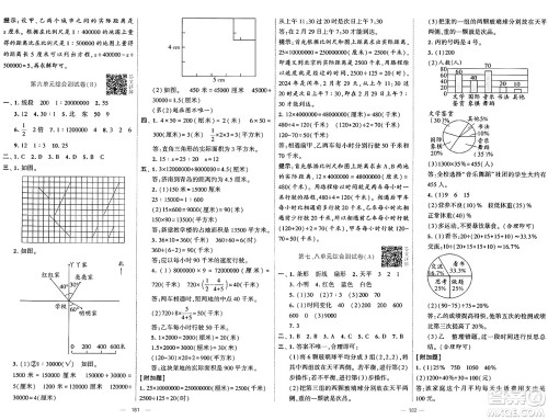 河海大学出版社2024年秋学霸提优大试卷六年级数学上册冀教版答案 河海大学出版社2024年秋学霸提优大试卷六年级数学上册冀教版答案