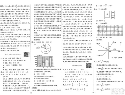 河海大学出版社2024年秋学霸提优大试卷六年级数学上册冀教版答案