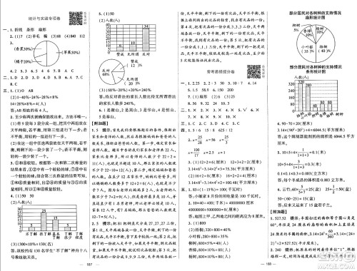 河海大学出版社2024年秋学霸提优大试卷六年级数学上册冀教版答案