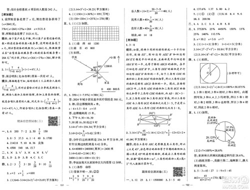 河海大学出版社2024年秋学霸提优大试卷六年级数学上册冀教版答案 河海大学出版社2024年秋学霸提优大试卷六年级数学上册冀教版答案
