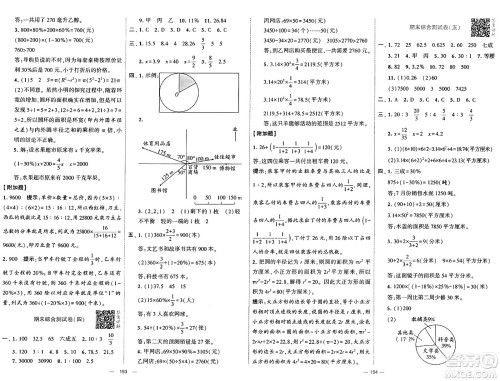 河海大学出版社2024年秋学霸提优大试卷六年级数学上册冀教版答案