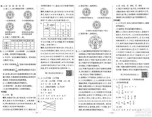 宁夏人民教育出版社2024年秋学霸提优大试卷六年级数学上册青岛版答案