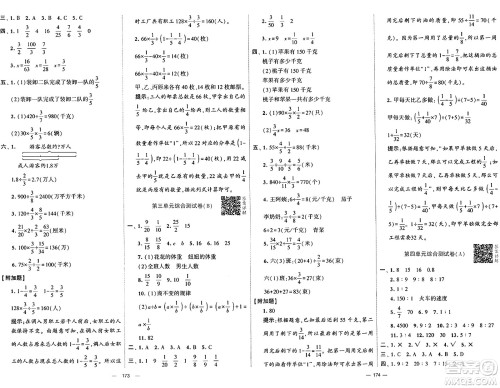 宁夏人民教育出版社2024年秋学霸提优大试卷六年级数学上册青岛版答案