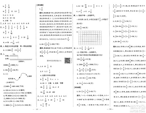 宁夏人民教育出版社2024年秋学霸提优大试卷六年级数学上册青岛版答案