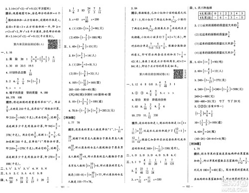 宁夏人民教育出版社2024年秋学霸提优大试卷六年级数学上册青岛版答案