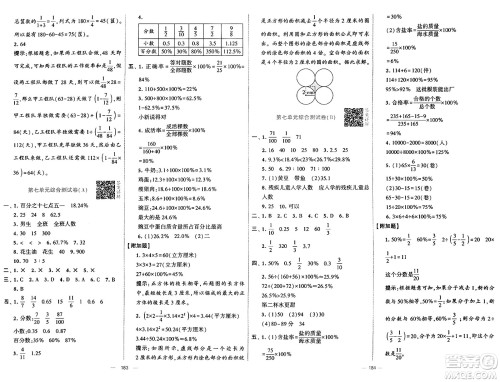 宁夏人民教育出版社2024年秋学霸提优大试卷六年级数学上册青岛版答案