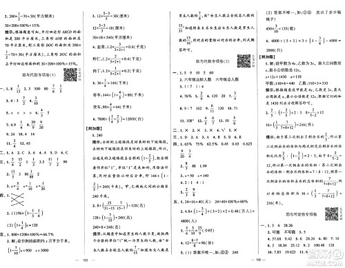 宁夏人民教育出版社2024年秋学霸提优大试卷六年级数学上册青岛版答案