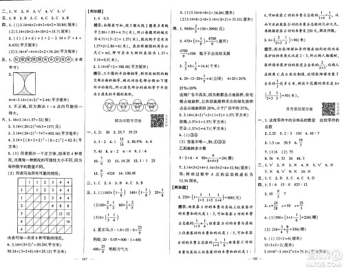 宁夏人民教育出版社2024年秋学霸提优大试卷六年级数学上册青岛版答案