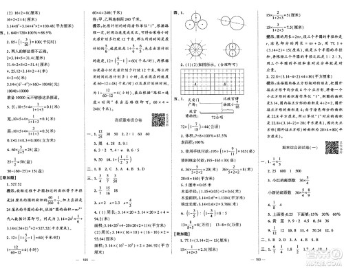 宁夏人民教育出版社2024年秋学霸提优大试卷六年级数学上册青岛版答案