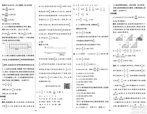 宁夏人民教育出版社2024年秋学霸提优大试卷六年级数学上册青岛版答案