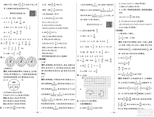 宁夏人民教育出版社2024年秋学霸提优大试卷六年级数学上册青岛版答案