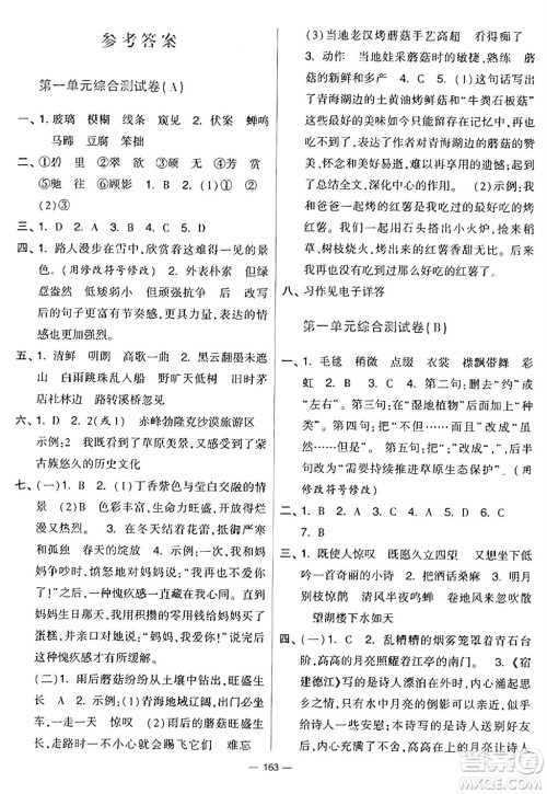 宁夏人民教育出版社2024年秋学霸提优大试卷六年级语文上册通用版答案