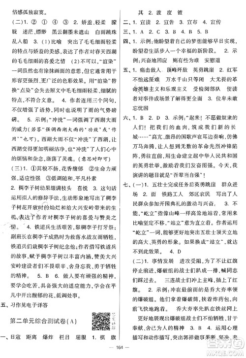 宁夏人民教育出版社2024年秋学霸提优大试卷六年级语文上册通用版答案 宁夏人民教育出版社2024年秋学霸提优大试卷六年级语文上册通用版答案