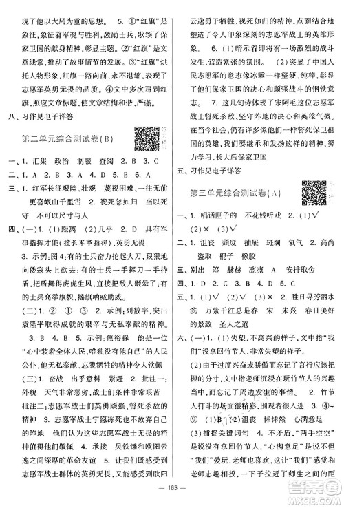 宁夏人民教育出版社2024年秋学霸提优大试卷六年级语文上册通用版答案