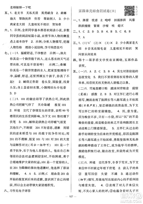 宁夏人民教育出版社2024年秋学霸提优大试卷六年级语文上册通用版答案