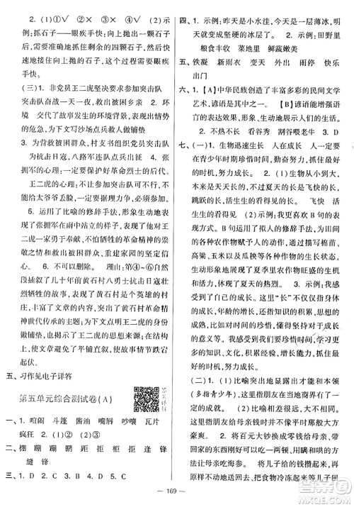 宁夏人民教育出版社2024年秋学霸提优大试卷六年级语文上册通用版答案 宁夏人民教育出版社2024年秋学霸提优大试卷六年级语文上册通用版答案