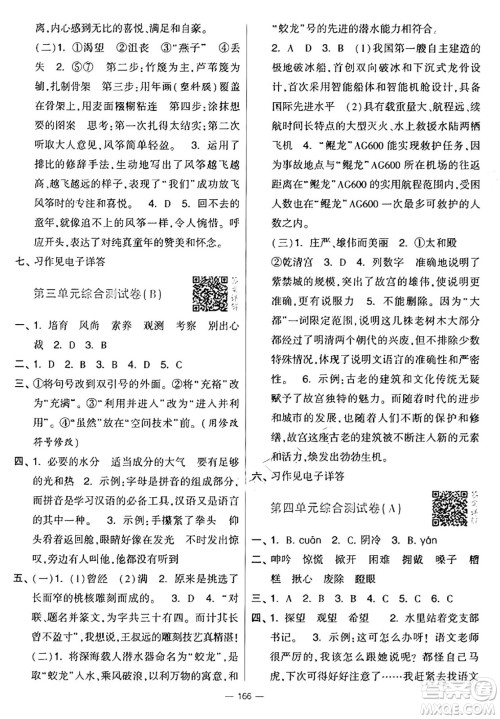 宁夏人民教育出版社2024年秋学霸提优大试卷六年级语文上册通用版答案