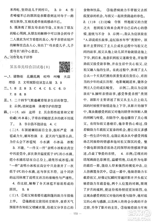 宁夏人民教育出版社2024年秋学霸提优大试卷六年级语文上册通用版答案