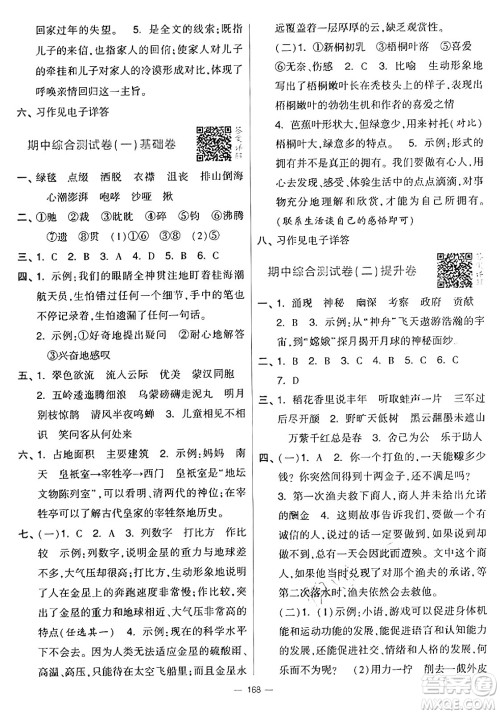 宁夏人民教育出版社2024年秋学霸提优大试卷六年级语文上册通用版答案