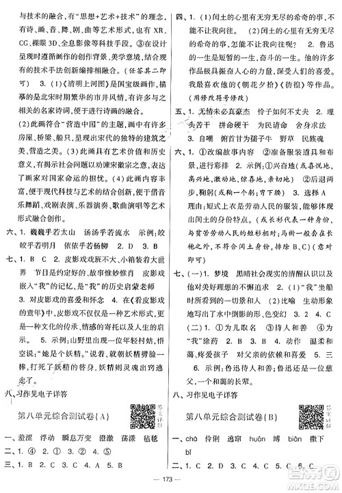 宁夏人民教育出版社2024年秋学霸提优大试卷六年级语文上册通用版答案