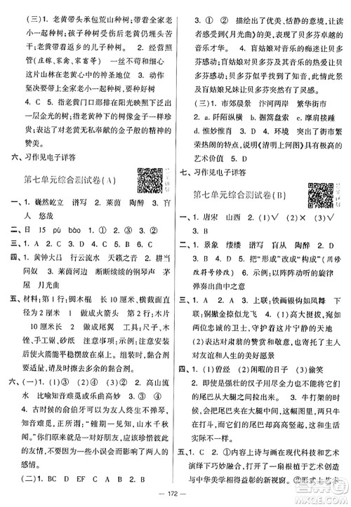 宁夏人民教育出版社2024年秋学霸提优大试卷六年级语文上册通用版答案