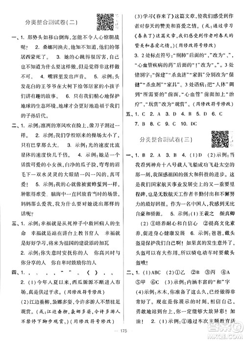 宁夏人民教育出版社2024年秋学霸提优大试卷六年级语文上册通用版答案