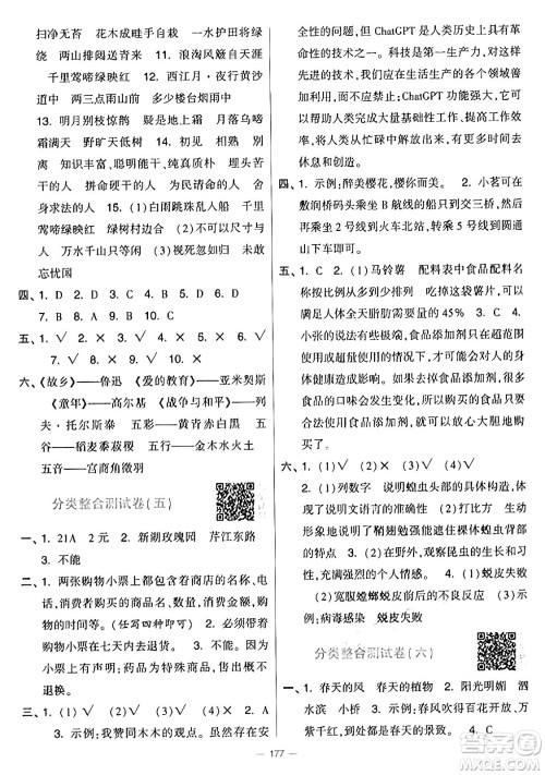 宁夏人民教育出版社2024年秋学霸提优大试卷六年级语文上册通用版答案