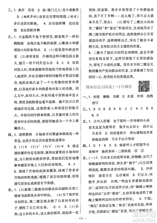 宁夏人民教育出版社2024年秋学霸提优大试卷六年级语文上册通用版答案