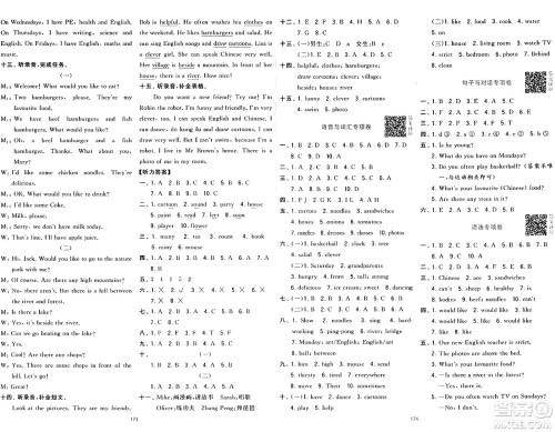 宁夏人民教育出版社2024年秋学霸提优大试卷五年级英语上册人教版答案 宁夏人民教育出版社2024年秋学霸提优大试卷五年级英语上册人教版答案