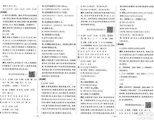 宁夏人民教育出版社2024年秋学霸提优大试卷五年级数学上册人教版答案 宁夏人民教育出版社2024年秋学霸提优大试卷五年级数学上册人教版答案