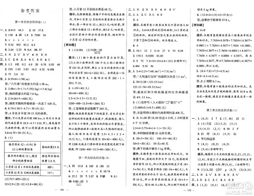 宁夏人民教育出版社2024年秋学霸提优大试卷五年级数学上册人教版答案