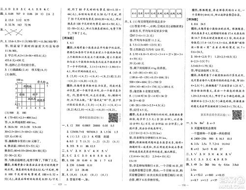 宁夏人民教育出版社2024年秋学霸提优大试卷五年级数学上册人教版答案