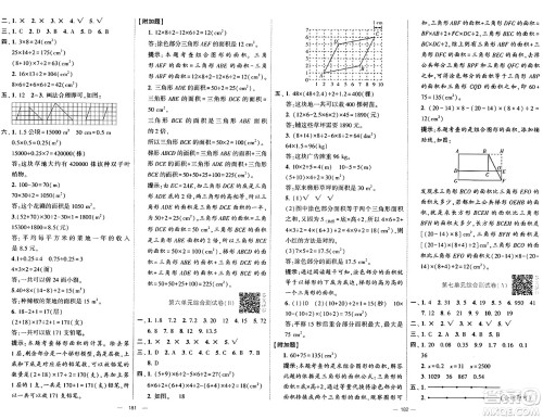 宁夏人民教育出版社2024年秋学霸提优大试卷五年级数学上册人教版答案