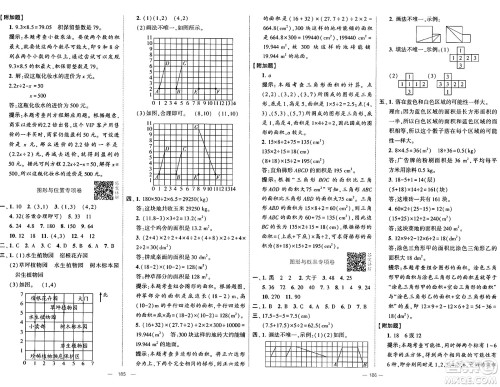 宁夏人民教育出版社2024年秋学霸提优大试卷五年级数学上册人教版答案