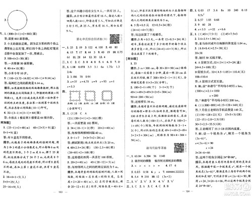 宁夏人民教育出版社2024年秋学霸提优大试卷五年级数学上册人教版答案