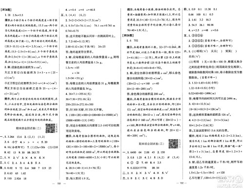 宁夏人民教育出版社2024年秋学霸提优大试卷五年级数学上册人教版答案