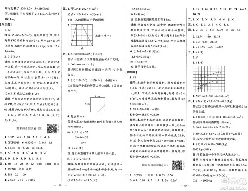 宁夏人民教育出版社2024年秋学霸提优大试卷五年级数学上册人教版答案