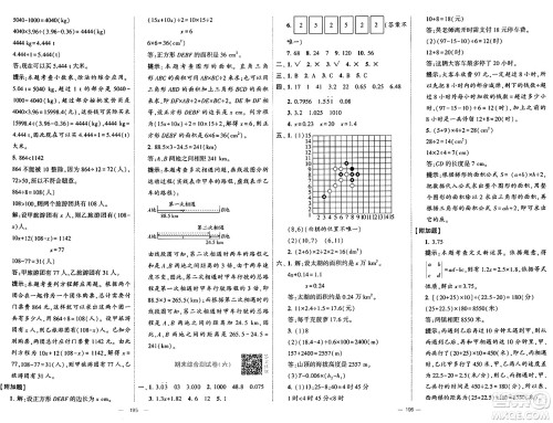 宁夏人民教育出版社2024年秋学霸提优大试卷五年级数学上册人教版答案