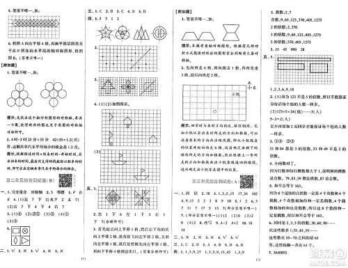 宁夏人民教育出版社2024年秋学霸提优大试卷五年级数学上册北师大版答案 宁夏人民教育出版社2024年秋学霸提优大试卷五年级数学上册北师大版答案